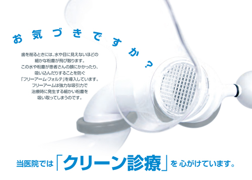 フリーアーム　（口腔外バキューム）